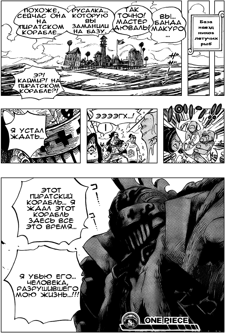 Страница 19 главы 491 манги Ван Пис / One Piece