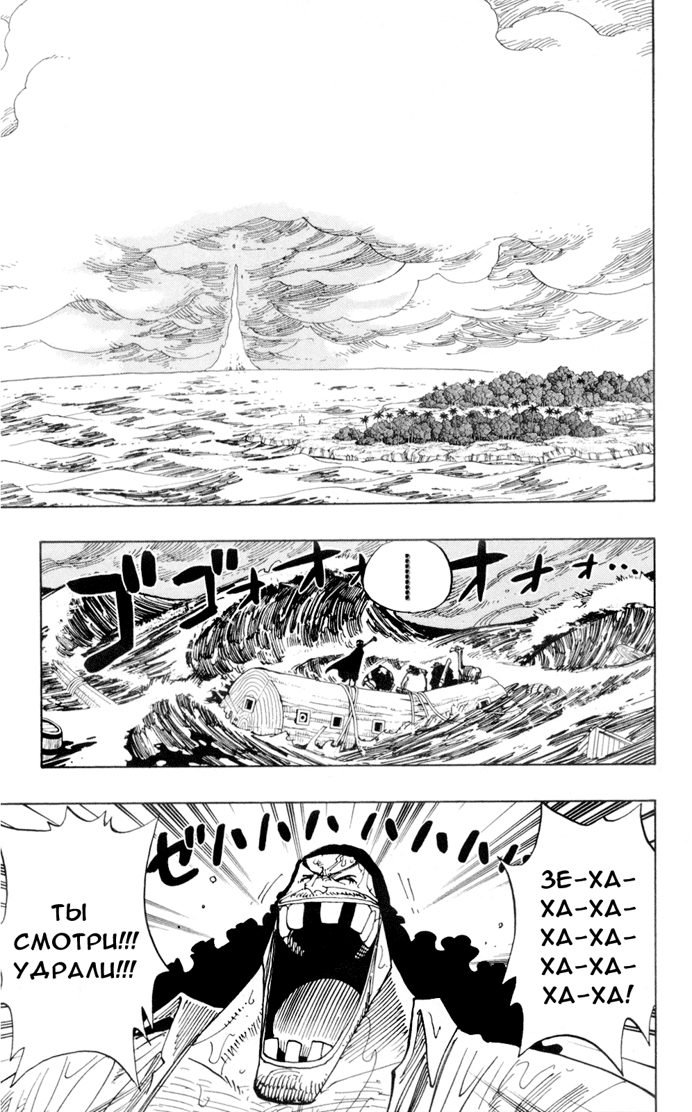 Страница 11 главы 237 манги Ван Пис / One Piece