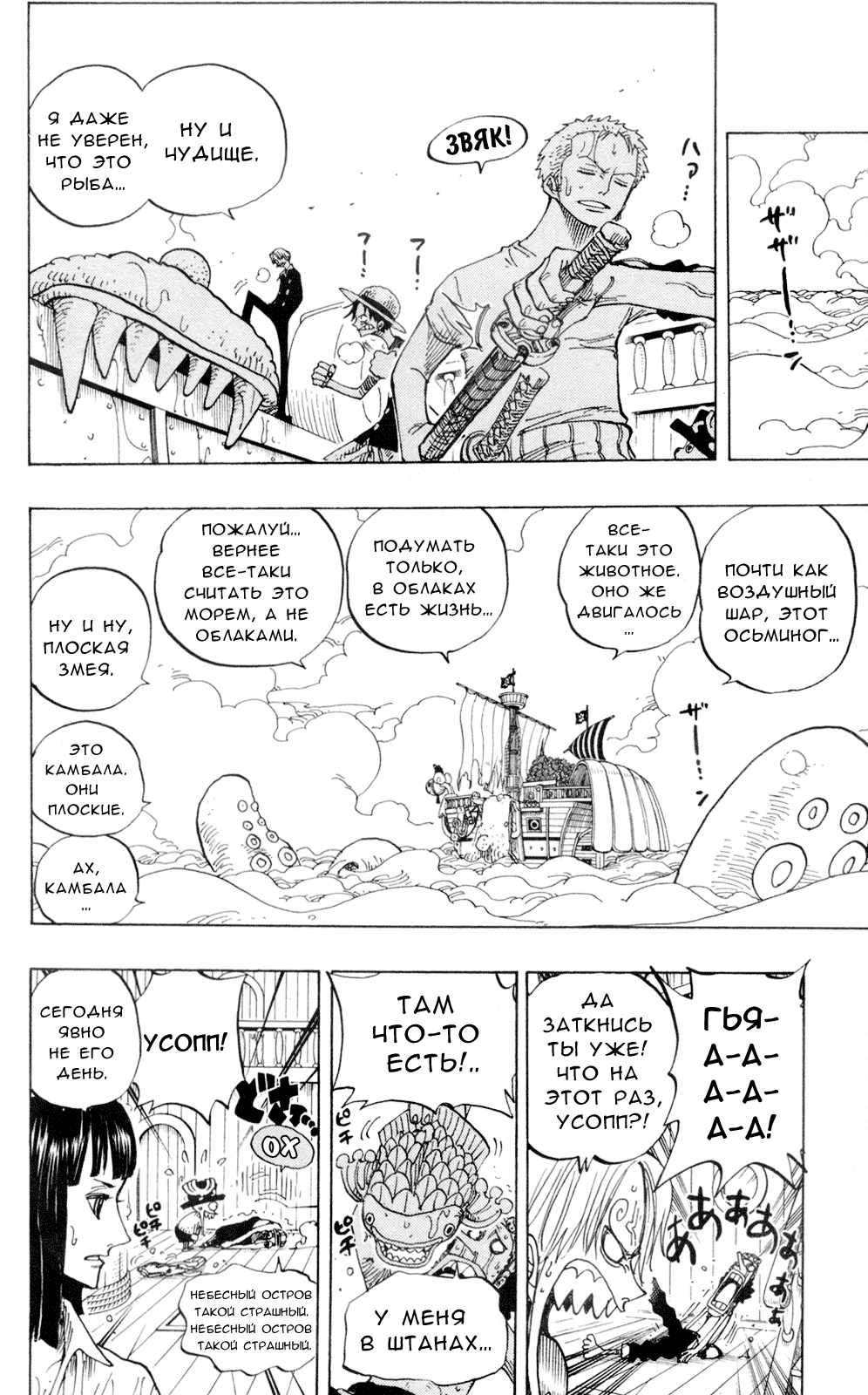 Страница 21 главы 237 манги Ван Пис / One Piece