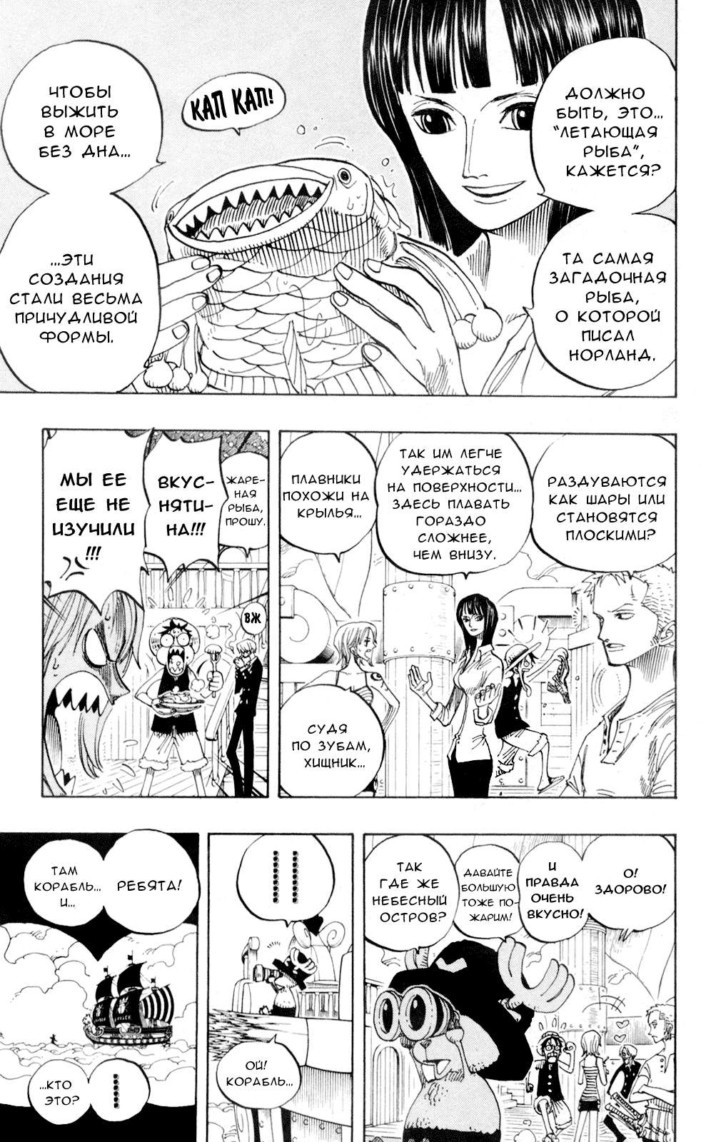 Страница 22 главы 237 манги Ван Пис / One Piece