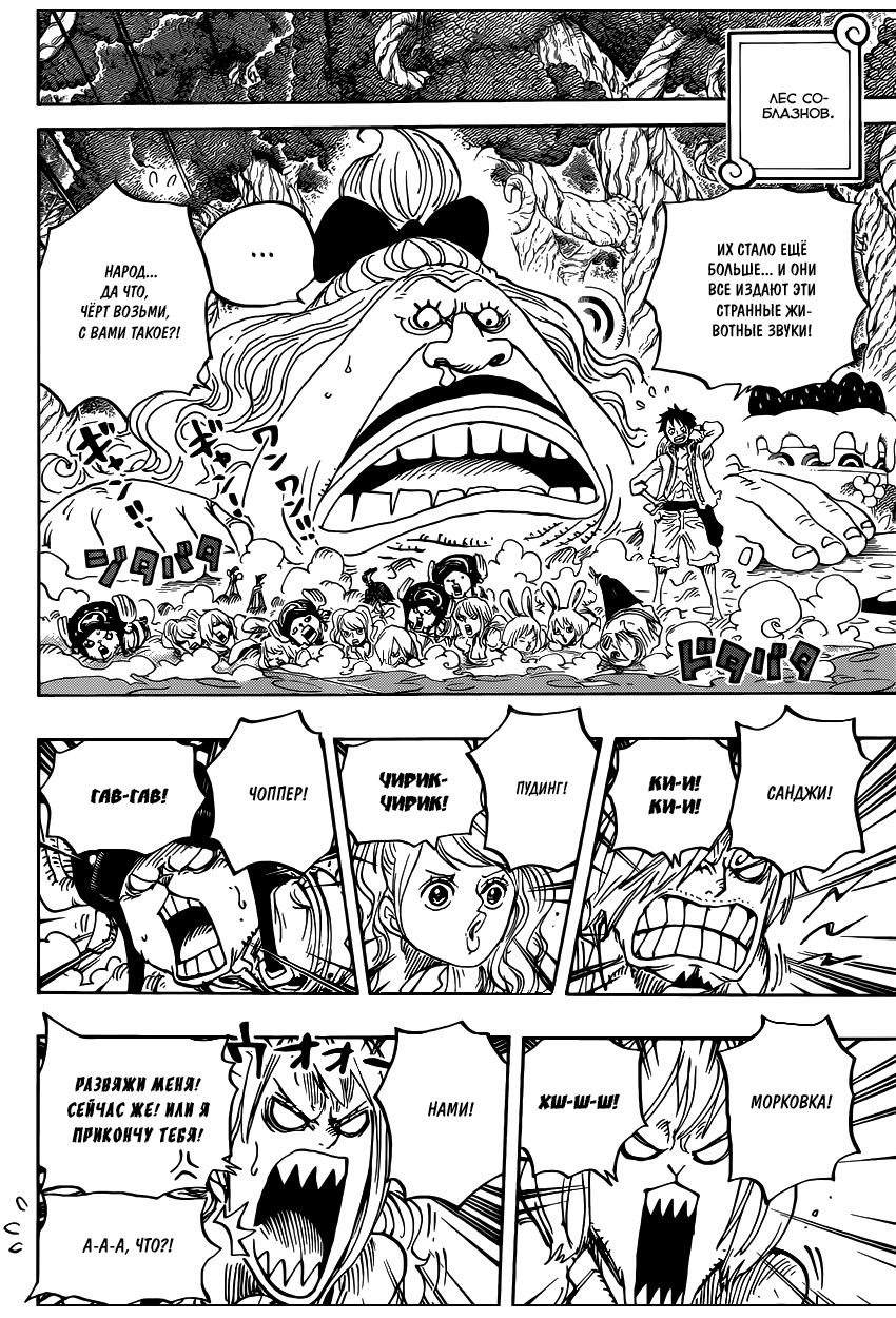 Страница 4 главы 835 манги Ван Пис / One Piece