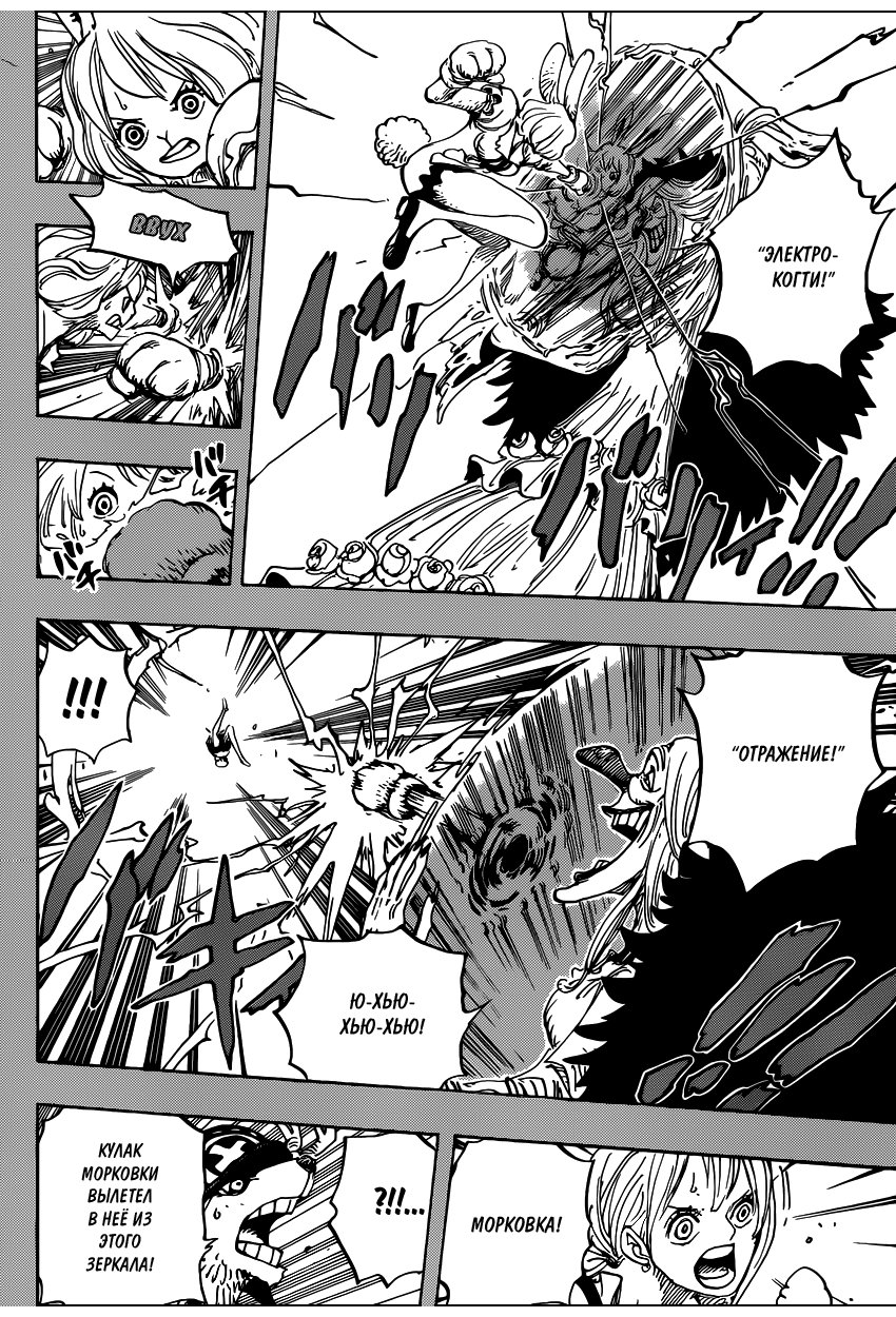 Страница 8 главы 835 манги Ван Пис / One Piece
