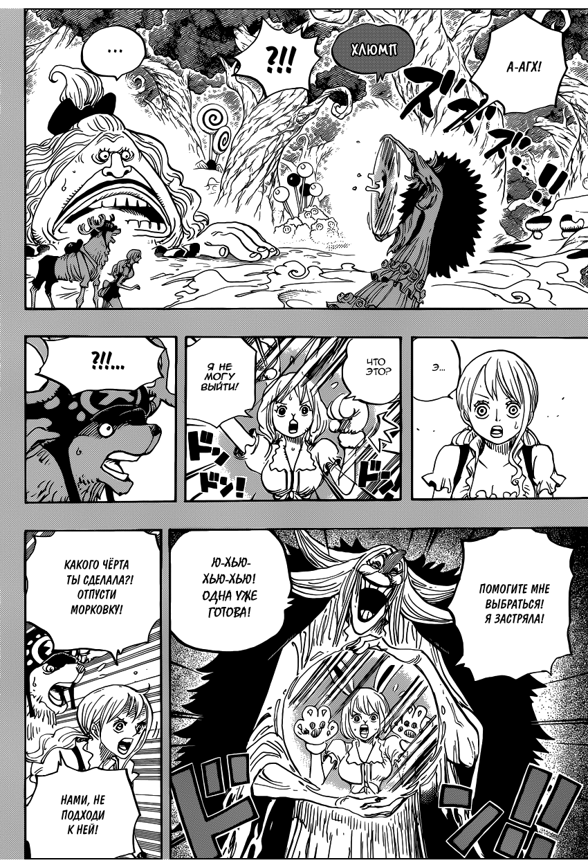 Страница 10 главы 835 манги Ван Пис / One Piece