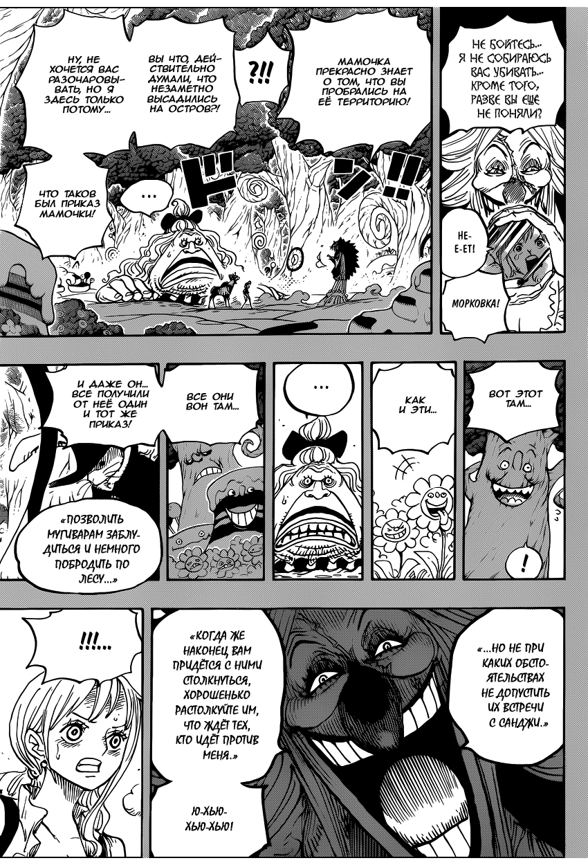Страница 11 главы 835 манги Ван Пис / One Piece