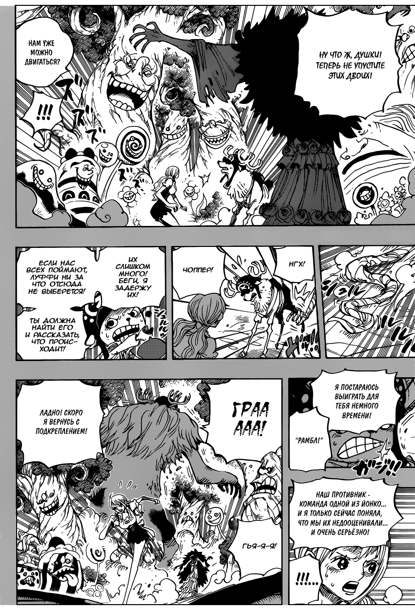 Страница 12 главы 835 манги Ван Пис / One Piece