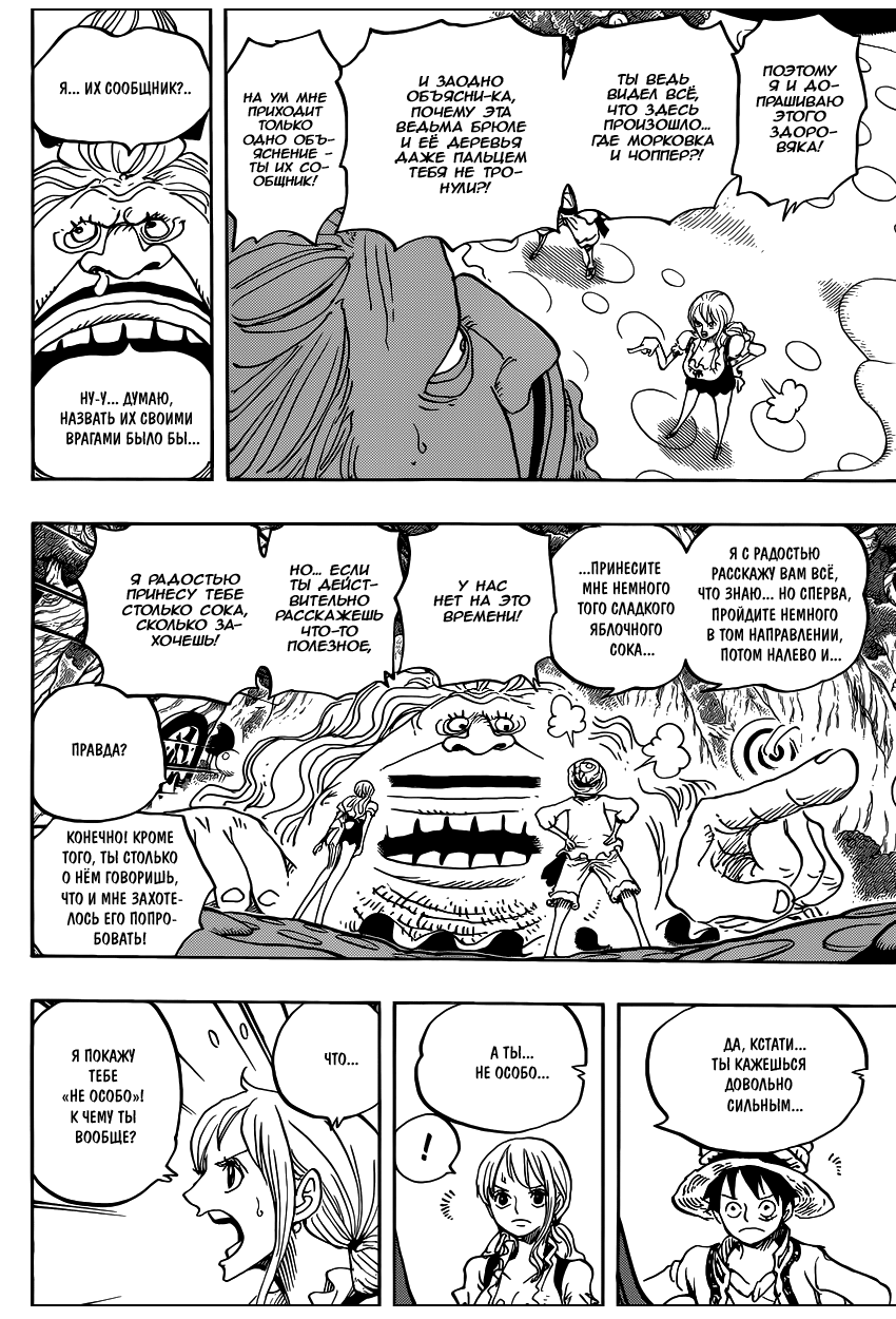 Страница 14 главы 835 манги Ван Пис / One Piece
