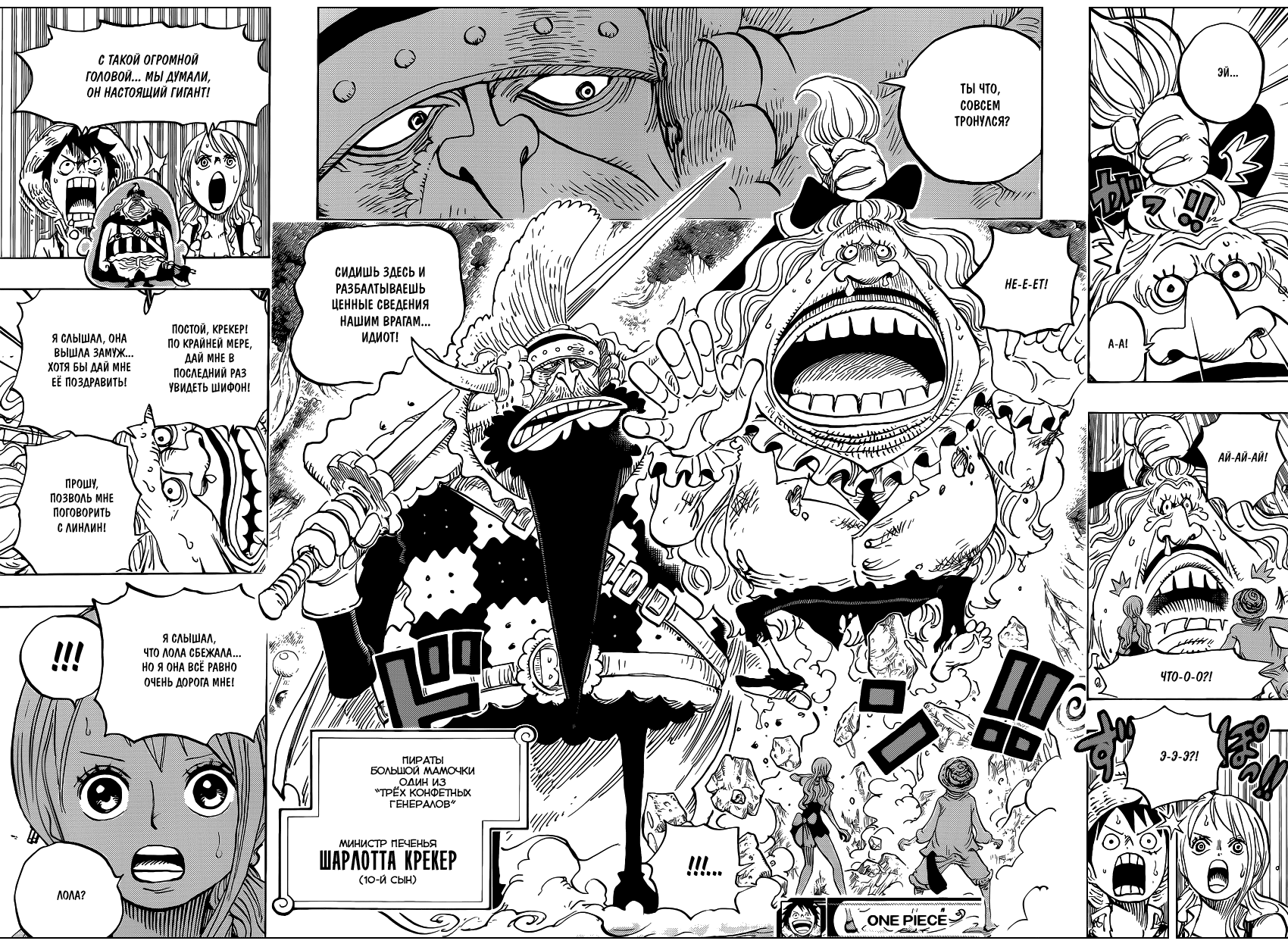 Страница 18 главы 835 манги Ван Пис / One Piece