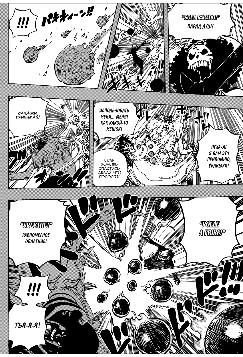 Страница 10 главы 807 манги Ван Пис / One Piece