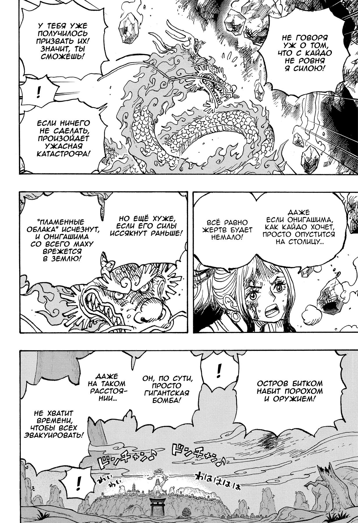 Страница 10 главы 1027 манги Ван Пис / One Piece