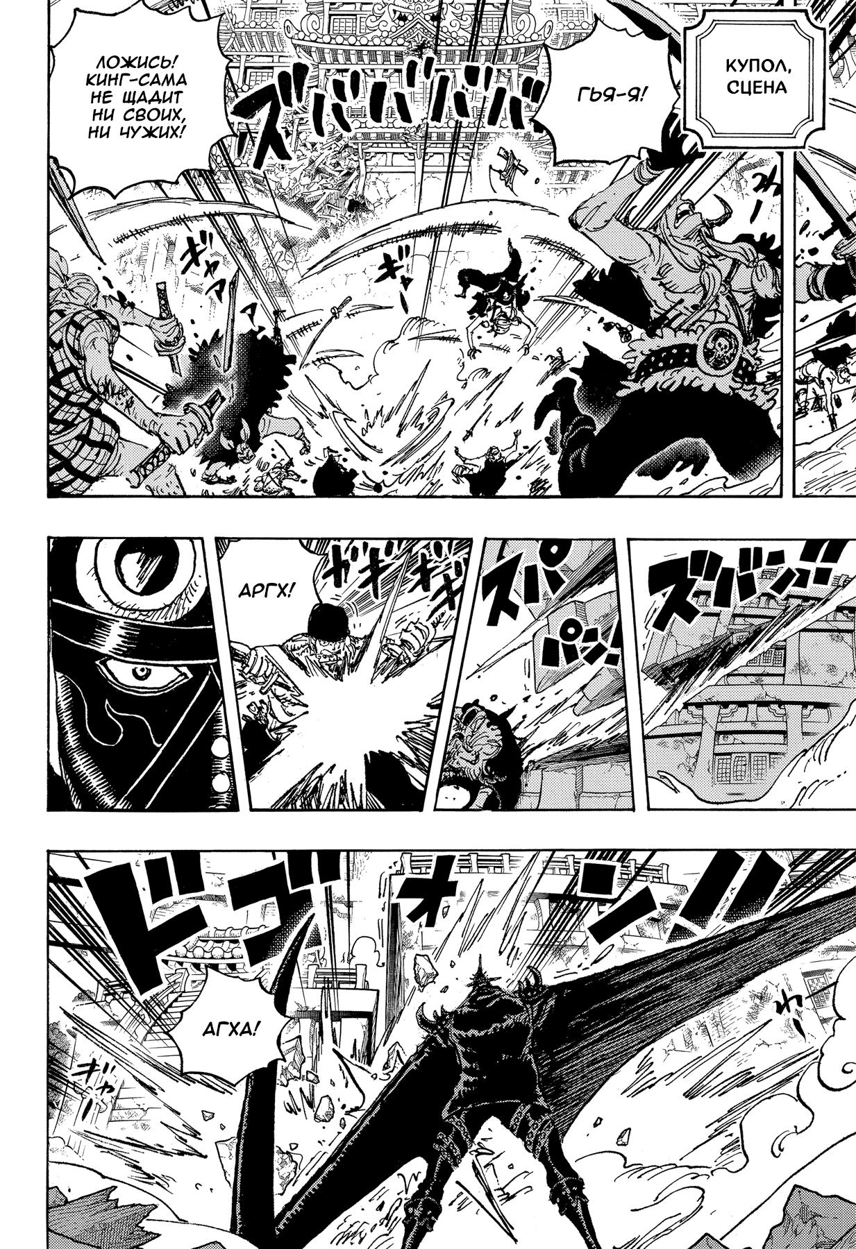 Страница 12 главы 1027 манги Ван Пис / One Piece