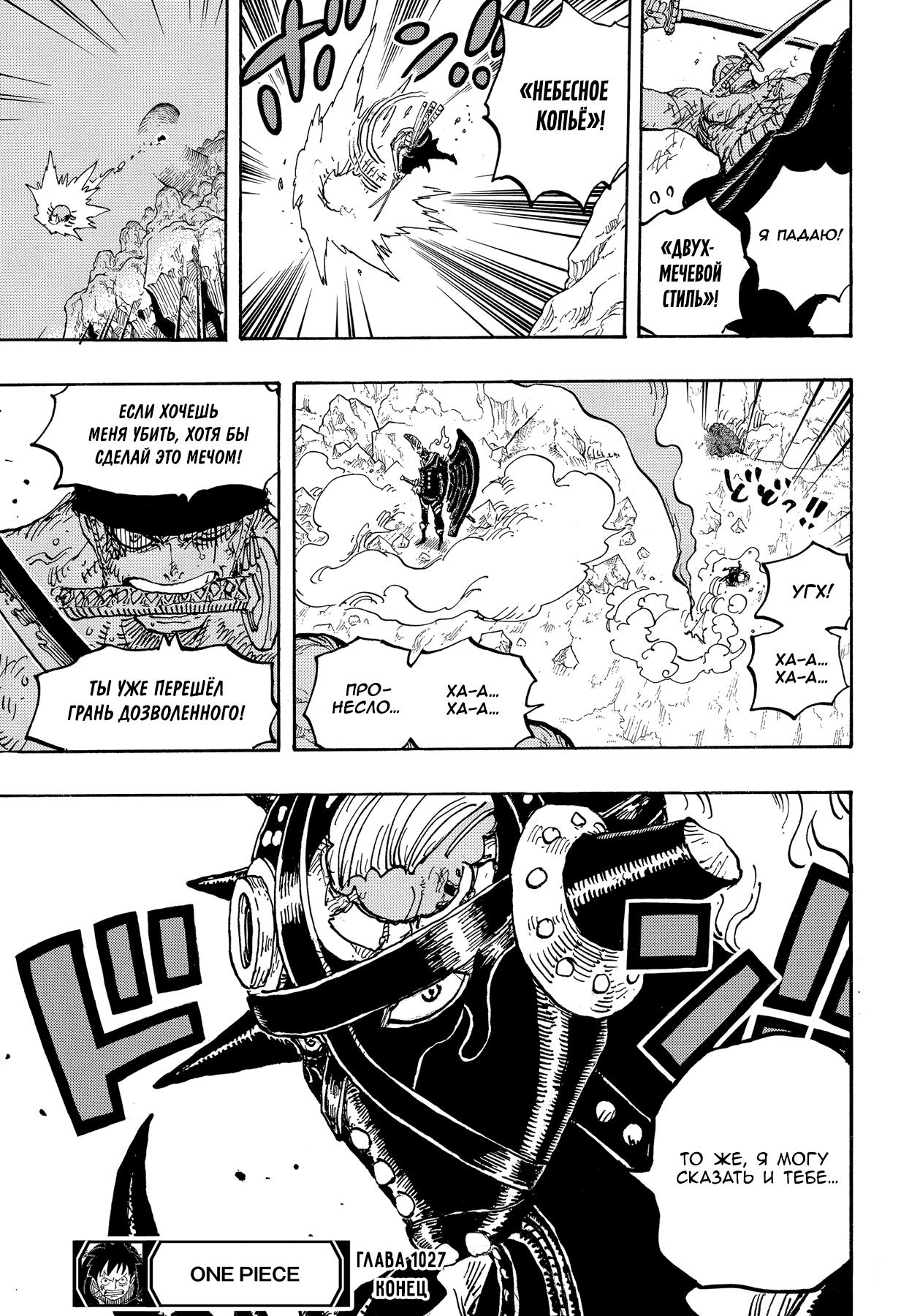 Страница 17 главы 1027 манги Ван Пис / One Piece
