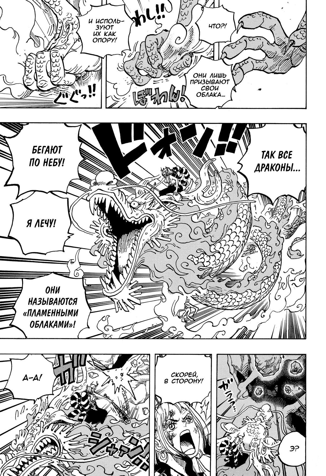 Страница 7 главы 1027 манги Ван Пис / One Piece