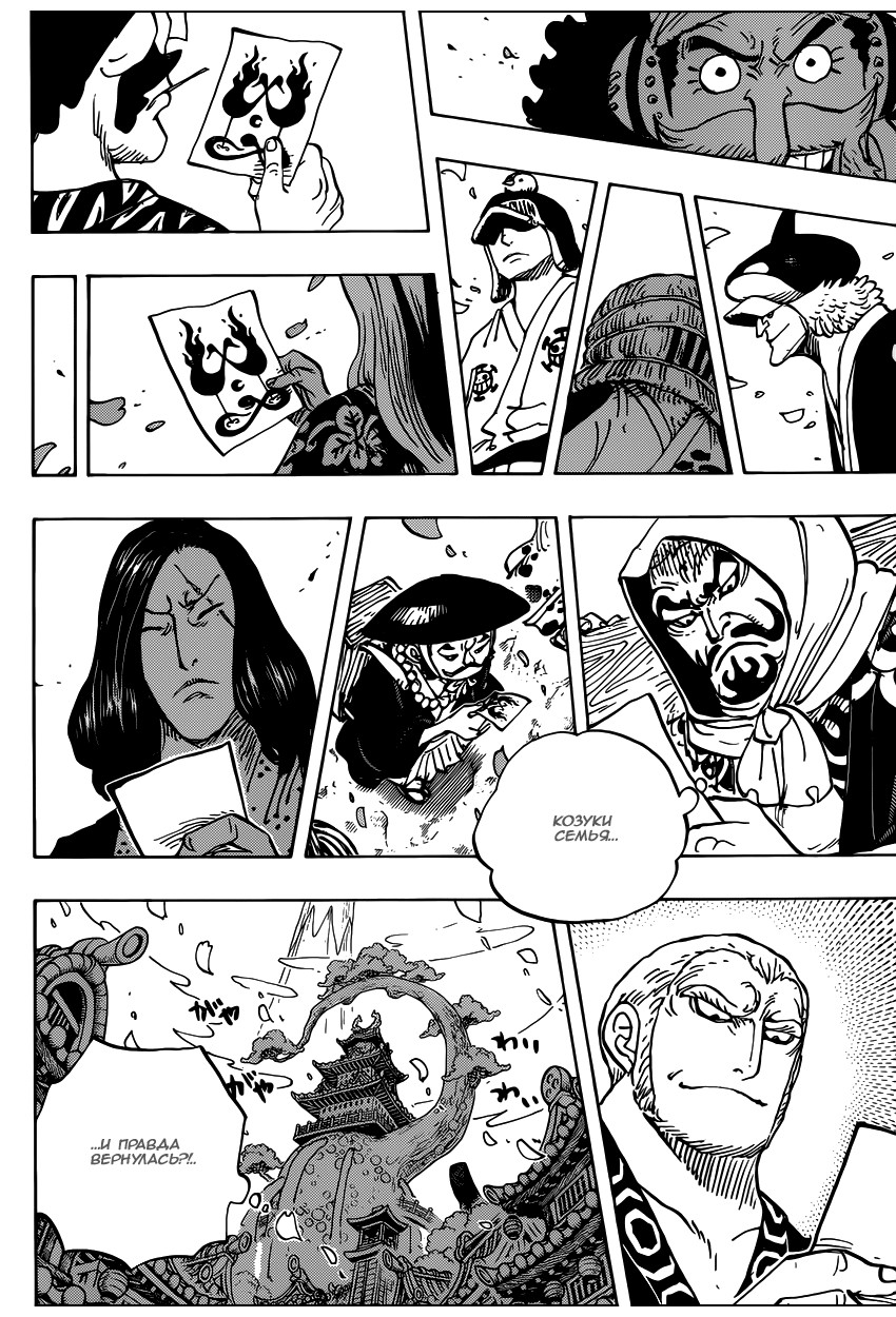 Страница 5 главы 926 манги Ван Пис / One Piece