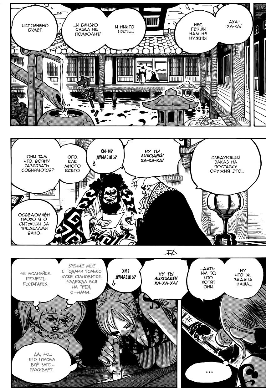 Страница 7 главы 926 манги Ван Пис / One Piece