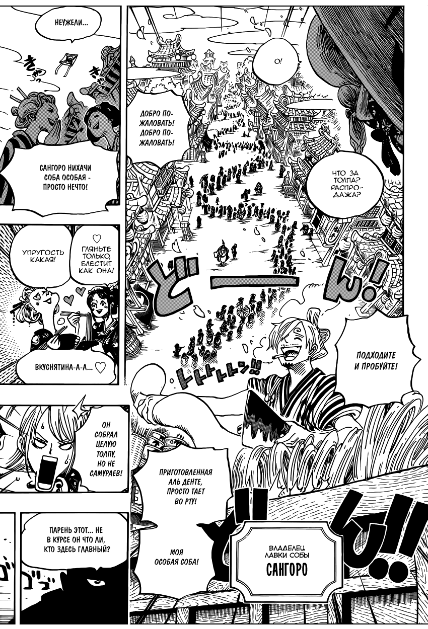 Страница 10 главы 926 манги Ван Пис / One Piece