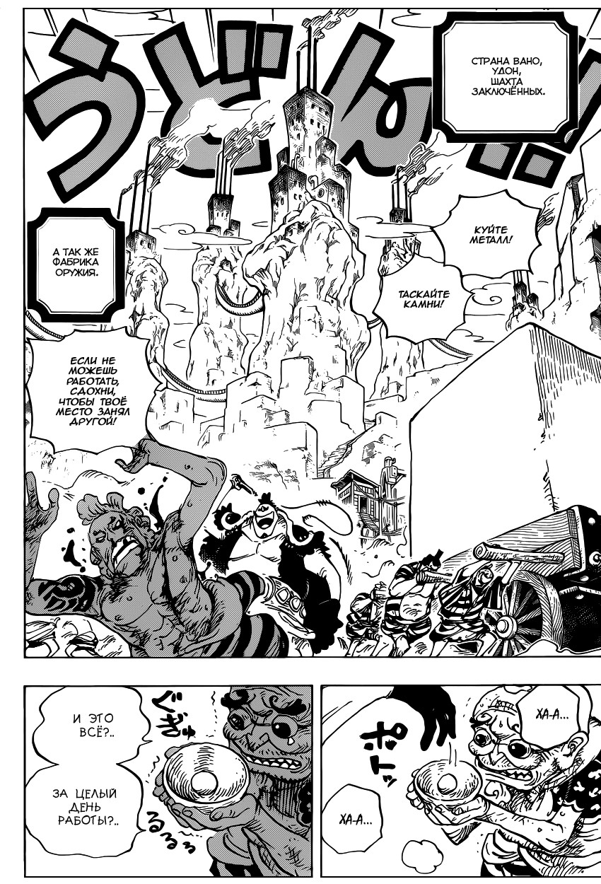 Страница 11 главы 926 манги Ван Пис / One Piece