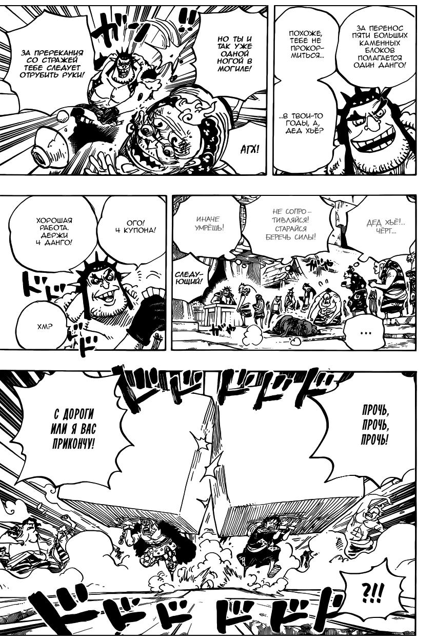 Страница 12 главы 926 манги Ван Пис / One Piece
