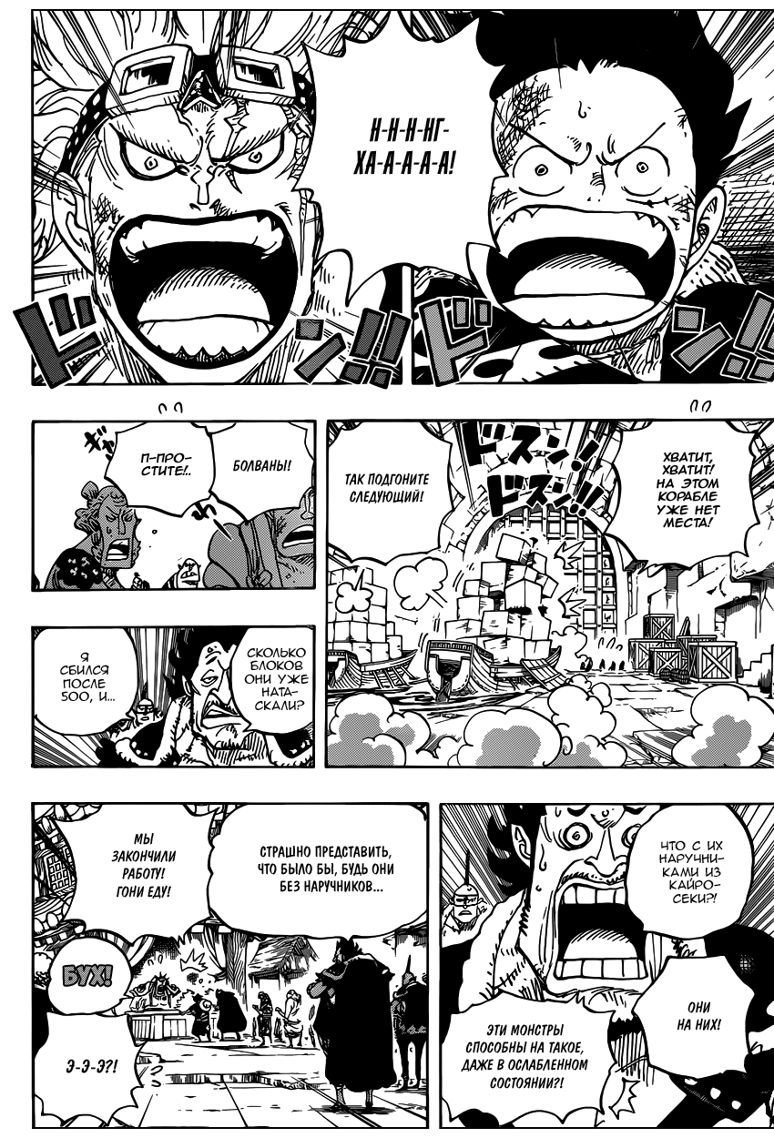 Страница 13 главы 926 манги Ван Пис / One Piece