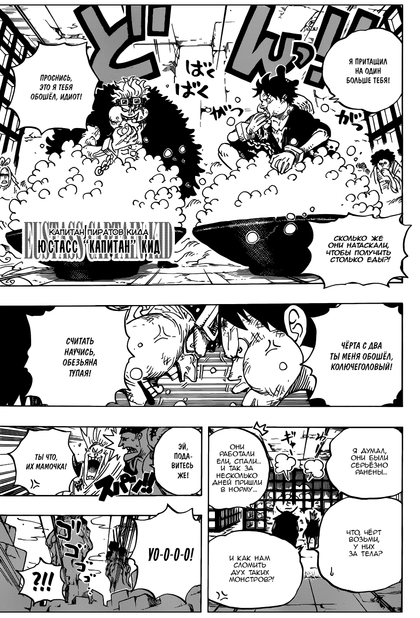 Страница 14 главы 926 манги Ван Пис / One Piece