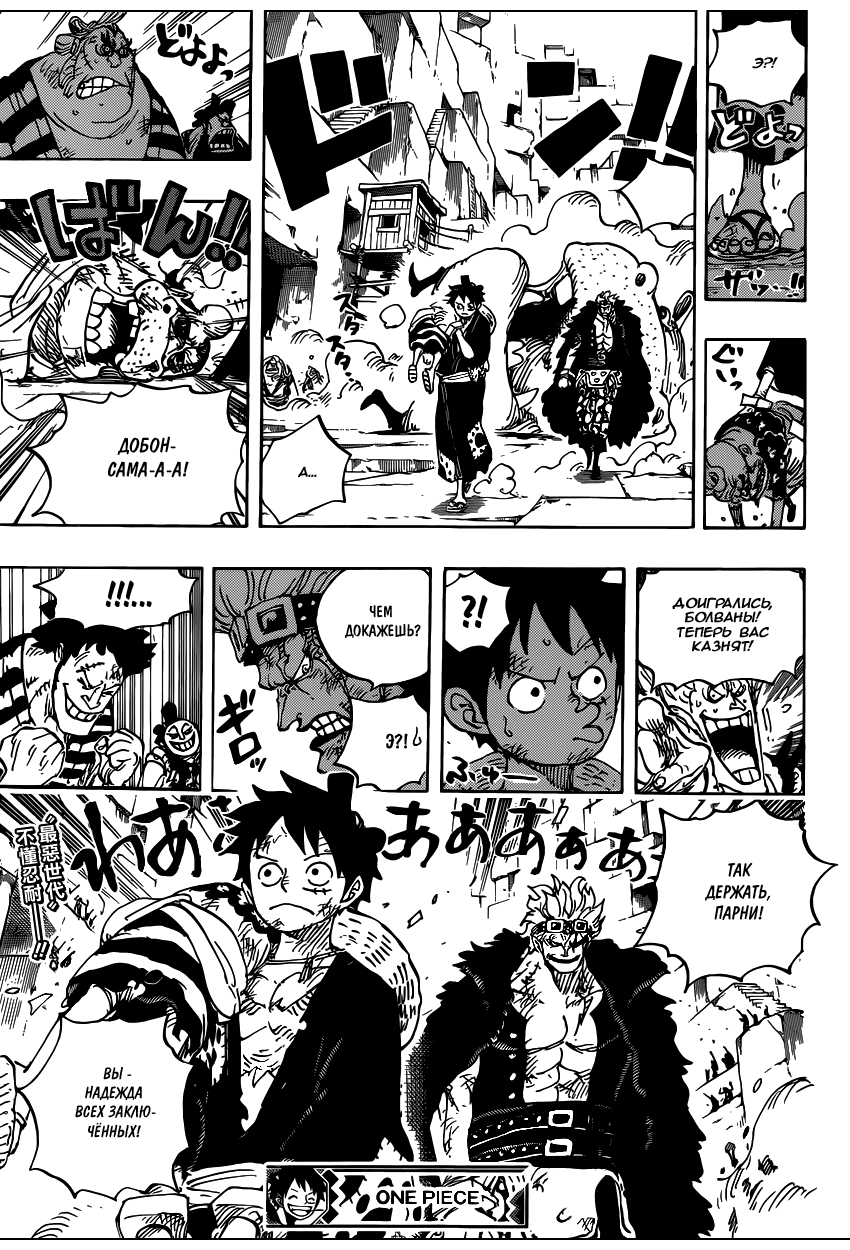 Страница 18 главы 926 манги Ван Пис / One Piece