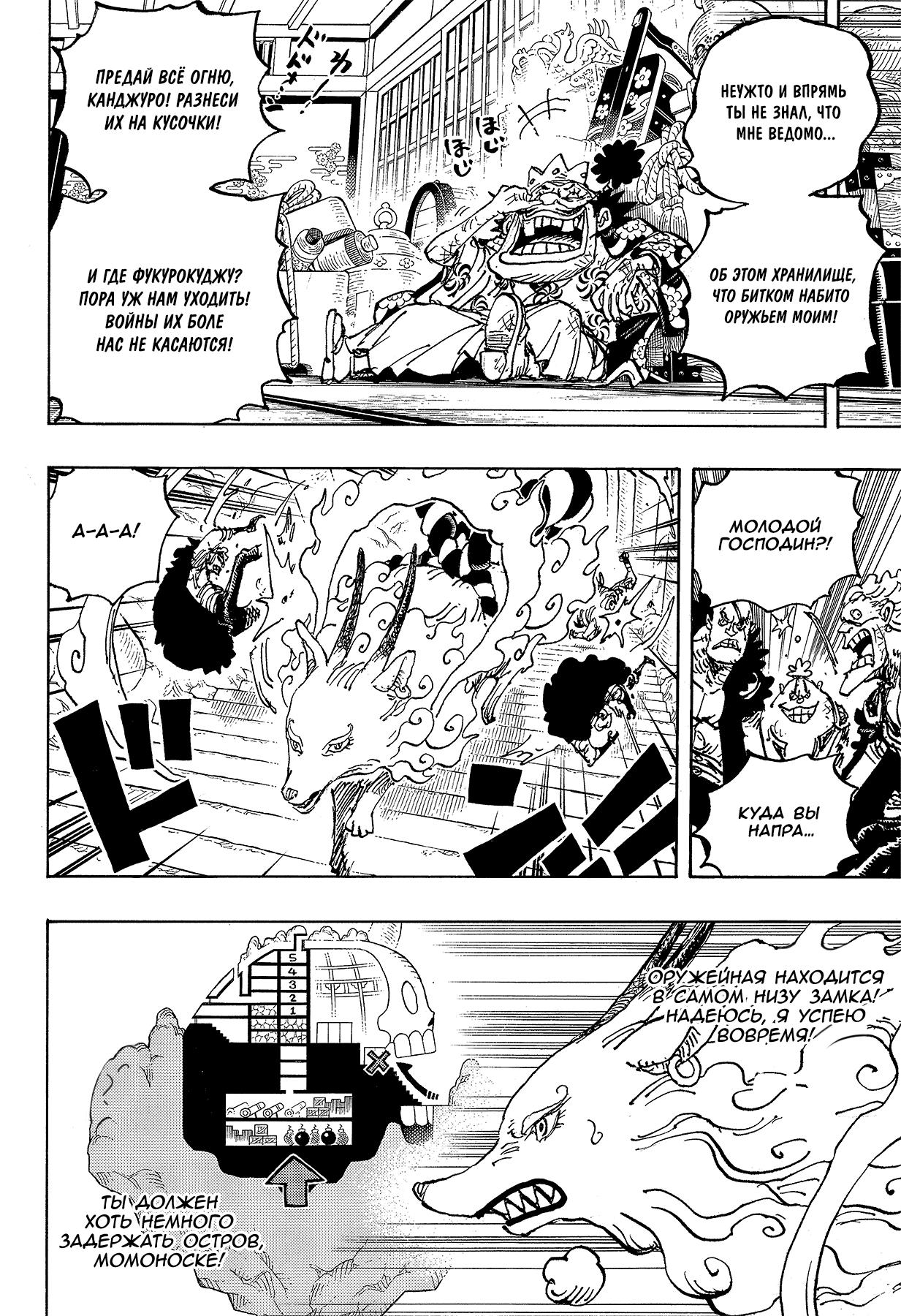 Страница 11 главы 1030 манги Ван Пис / One Piece