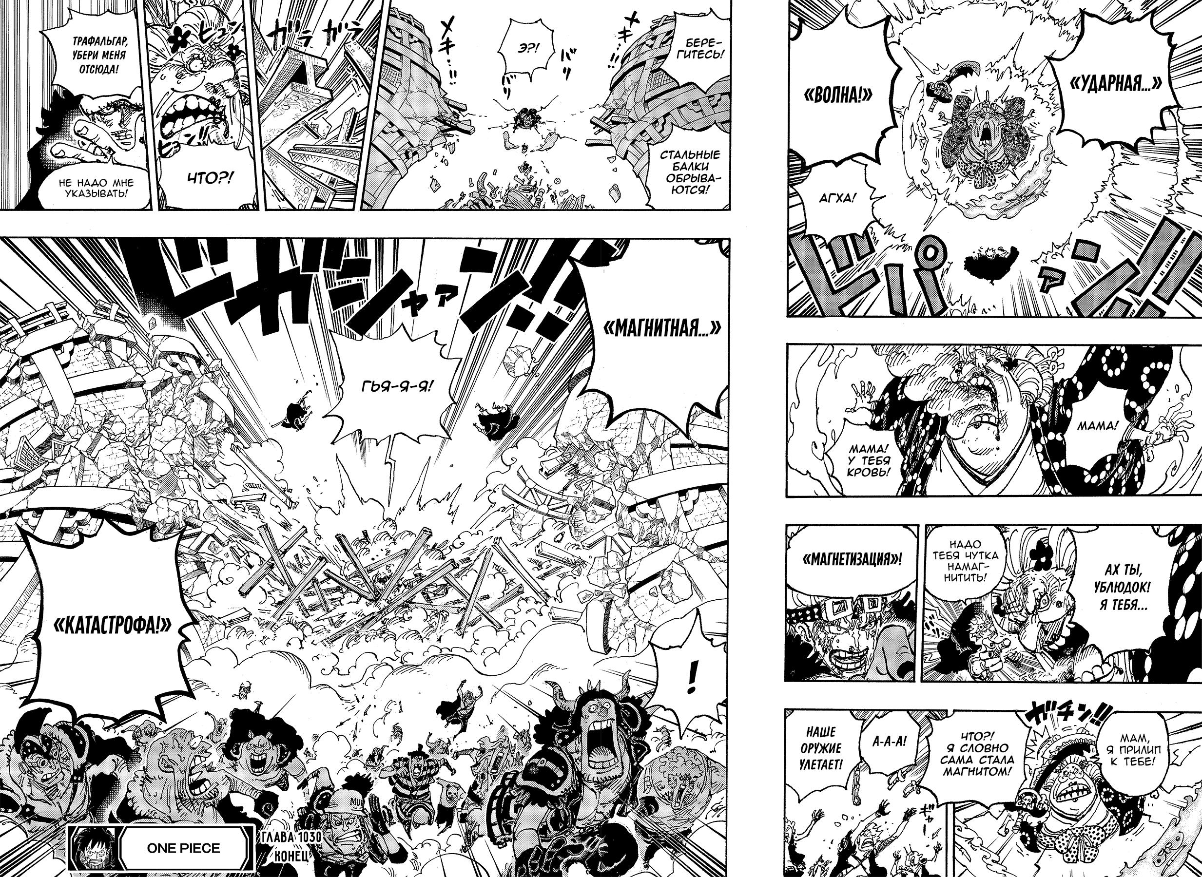 Страница 15 главы 1030 манги Ван Пис / One Piece