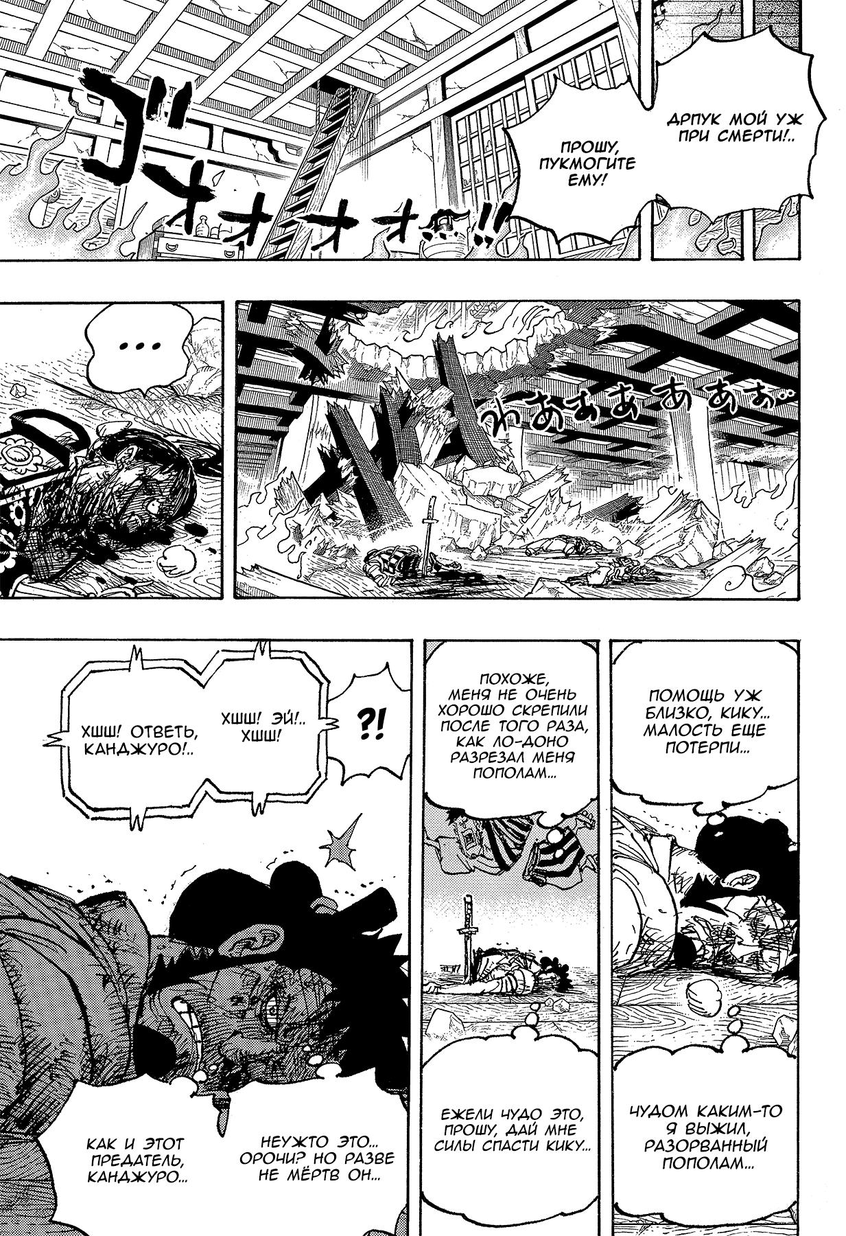 Страница 6 главы 1030 манги Ван Пис / One Piece