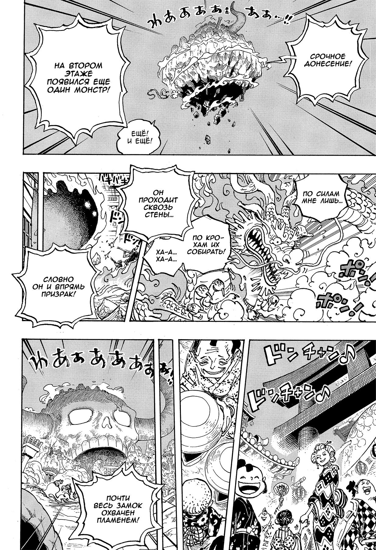 Страница 9 главы 1030 манги Ван Пис / One Piece