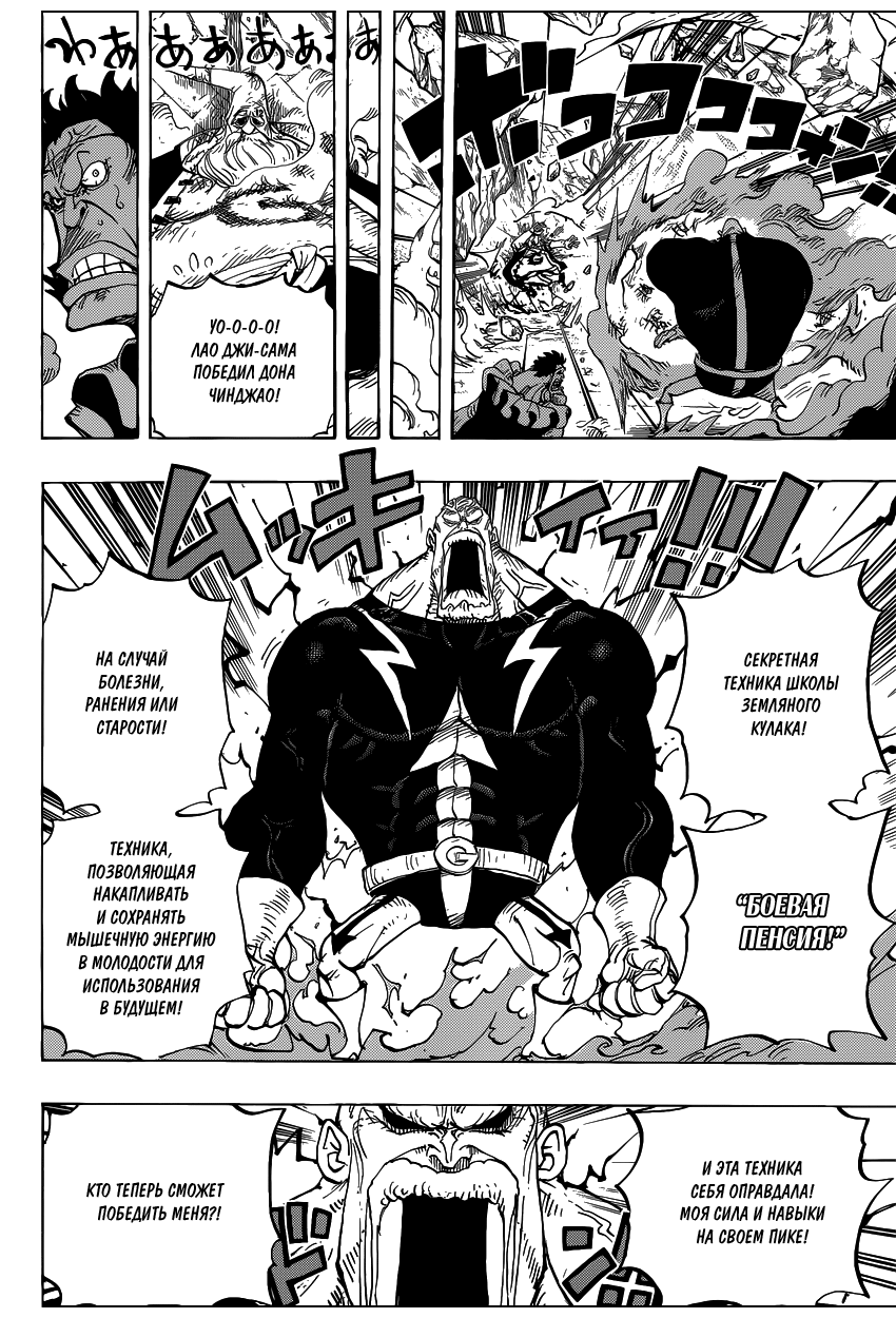 Страница 17 главы 771 манги Ван Пис / One Piece