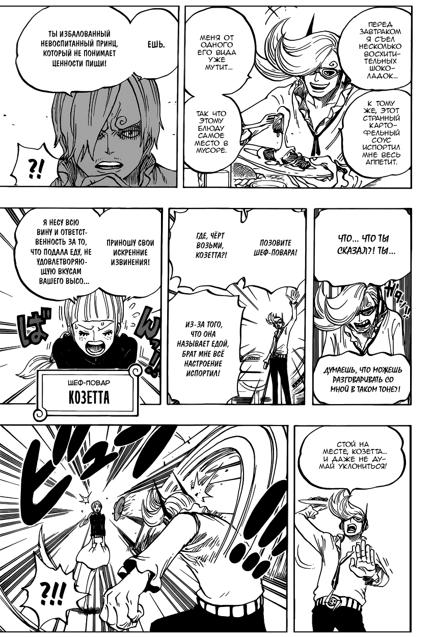 Страница 5 главы 839 манги Ван Пис / One Piece
