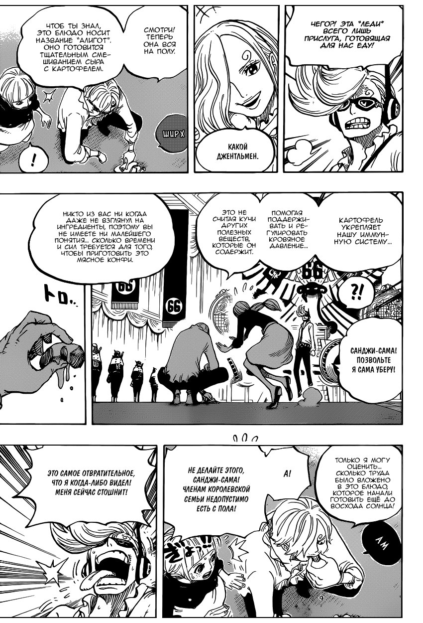 Страница 7 главы 839 манги Ван Пис / One Piece