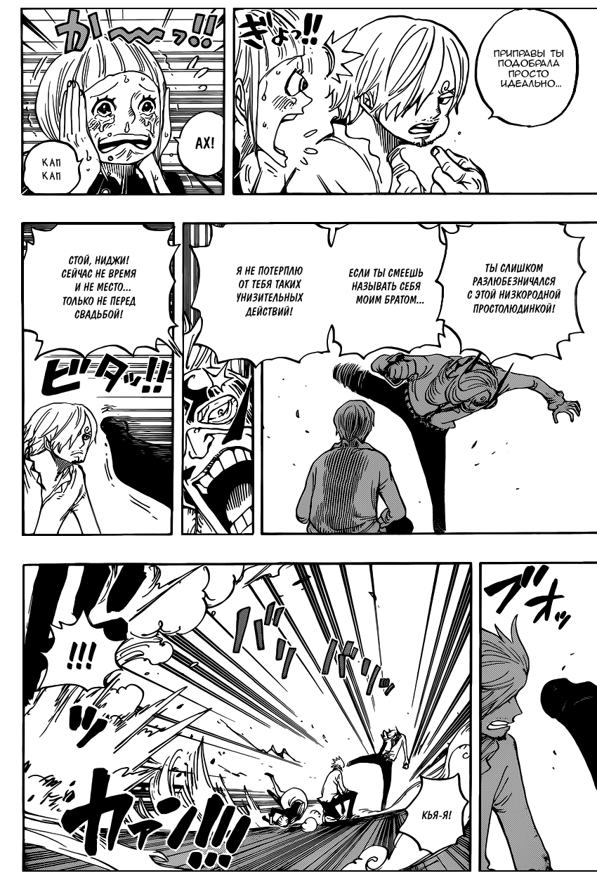 Страница 8 главы 839 манги Ван Пис / One Piece