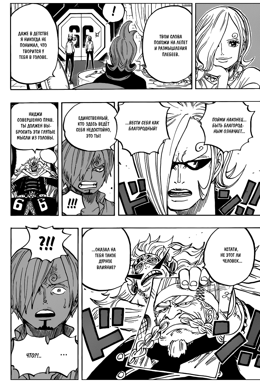 Страница 10 главы 839 манги Ван Пис / One Piece