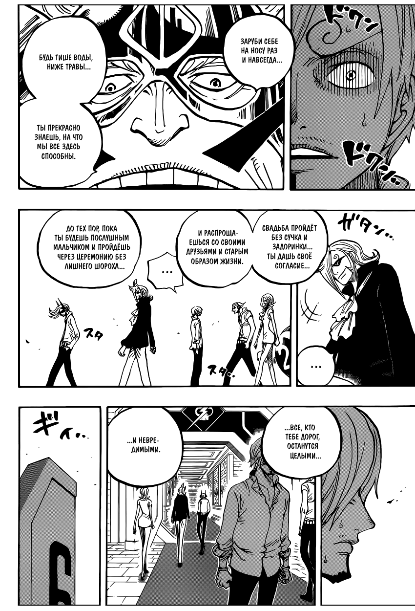 Страница 12 главы 839 манги Ван Пис / One Piece