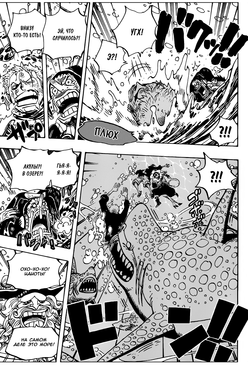 Страница 5 главы 661 манги Ван Пис / One Piece