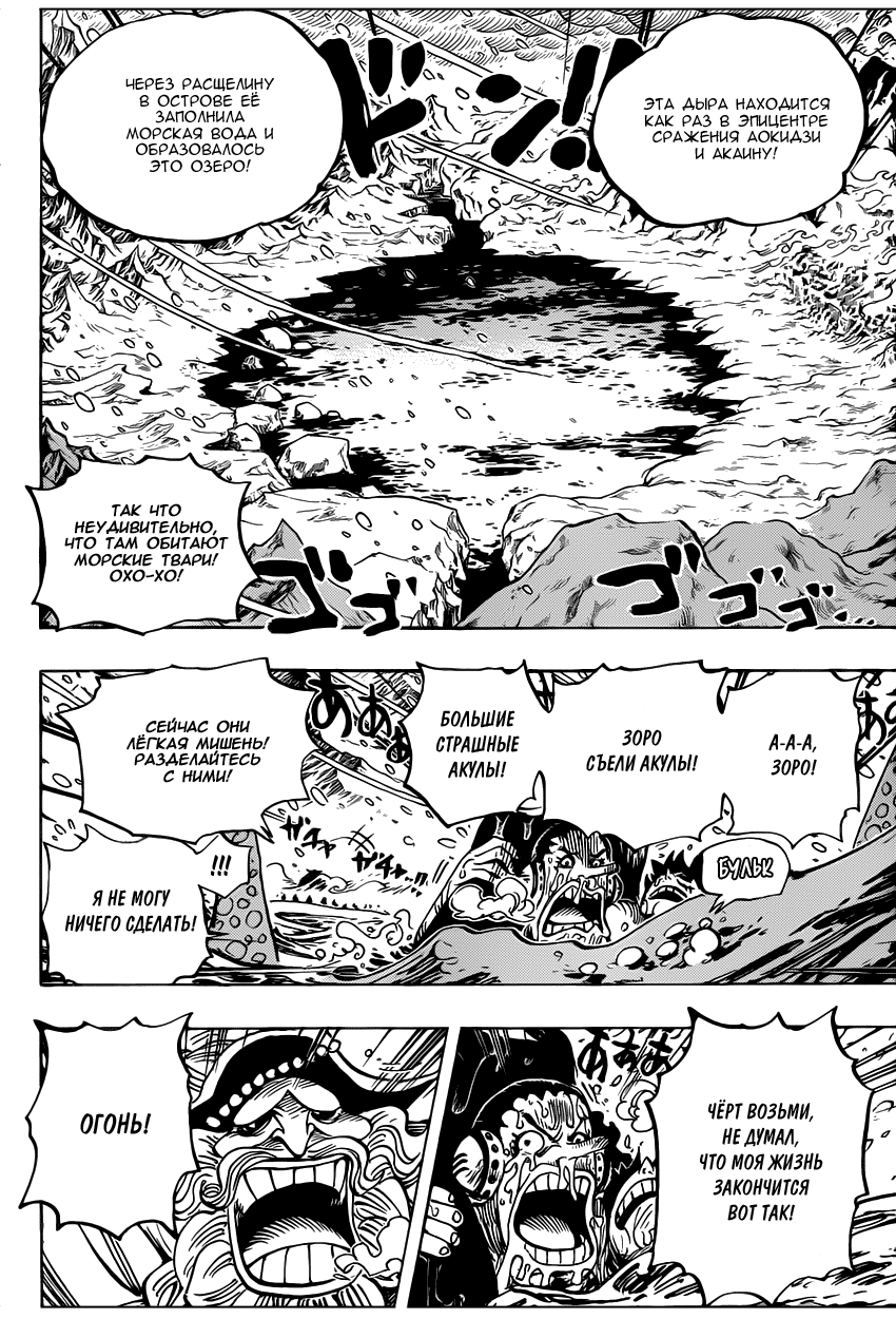 Страница 6 главы 661 манги Ван Пис / One Piece