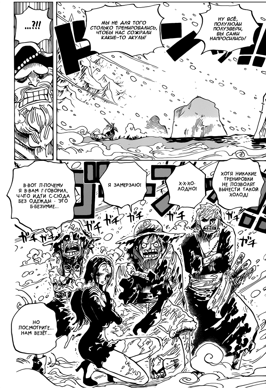 Страница 10 главы 661 манги Ван Пис / One Piece