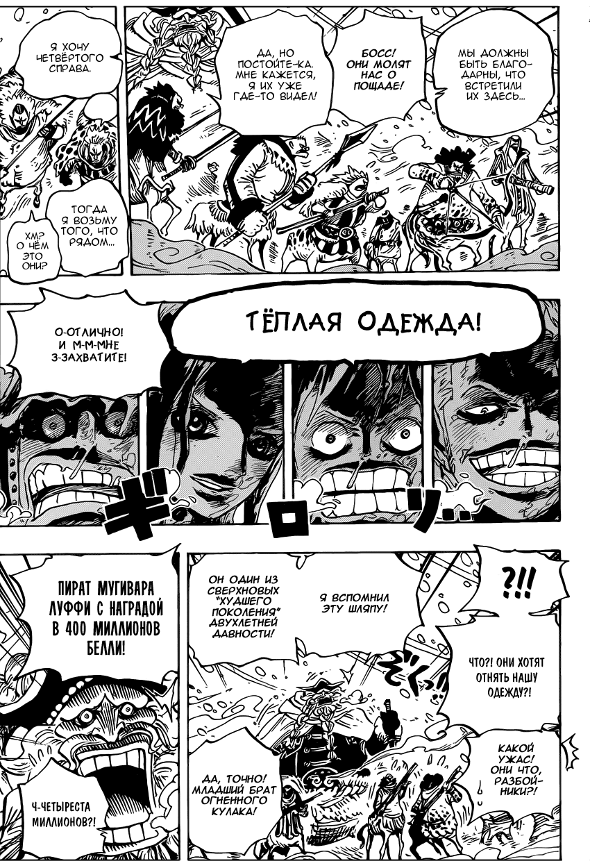 Страница 11 главы 661 манги Ван Пис / One Piece
