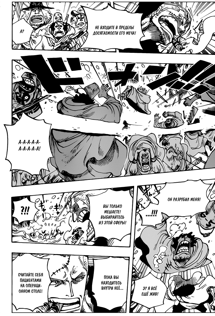 Страница 18 главы 661 манги Ван Пис / One Piece