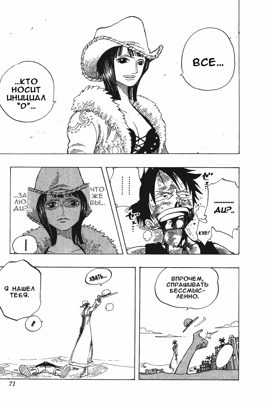 Страница 5 главы 180 манги Ван Пис / One Piece