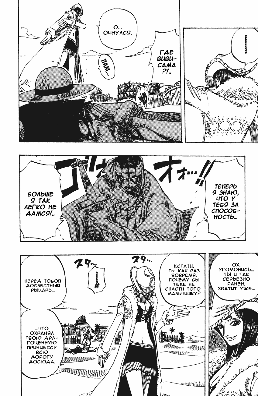 Страница 6 главы 180 манги Ван Пис / One Piece