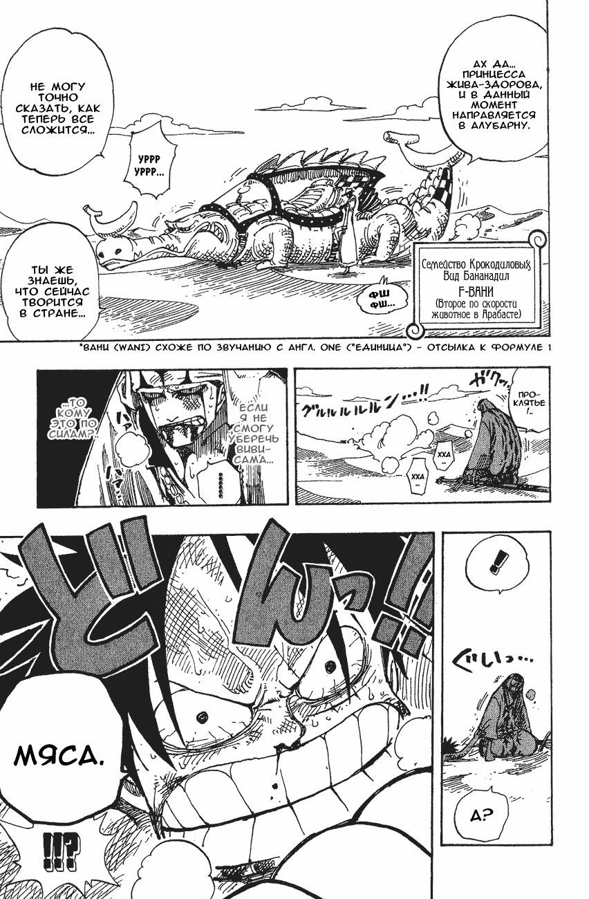 Страница 7 главы 180 манги Ван Пис / One Piece