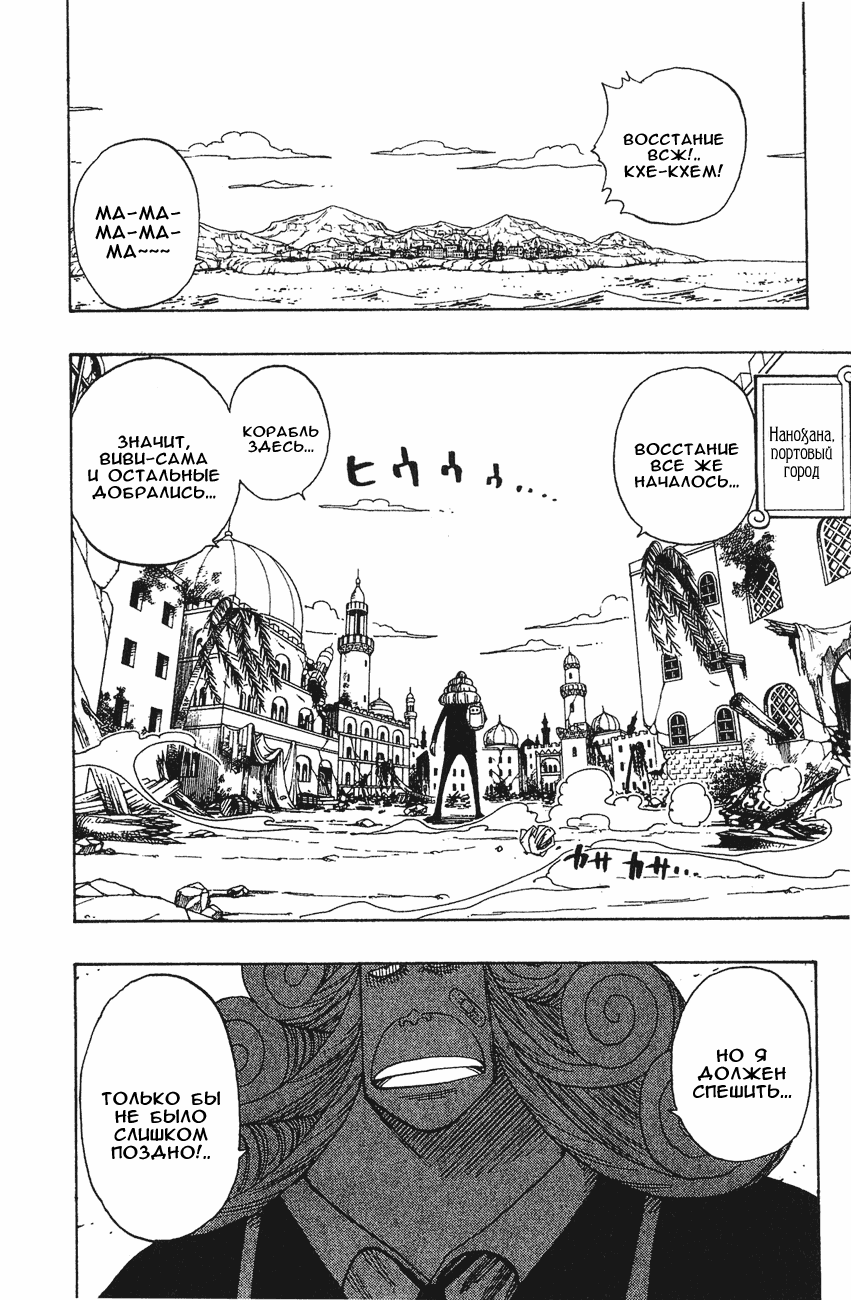 Страница 8 главы 180 манги Ван Пис / One Piece