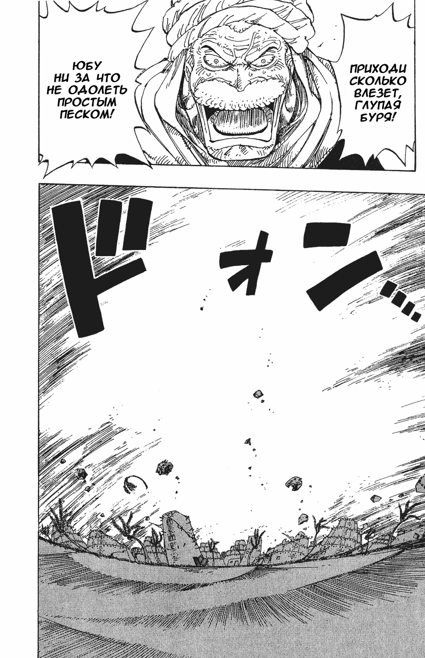 Страница 10 главы 180 манги Ван Пис / One Piece