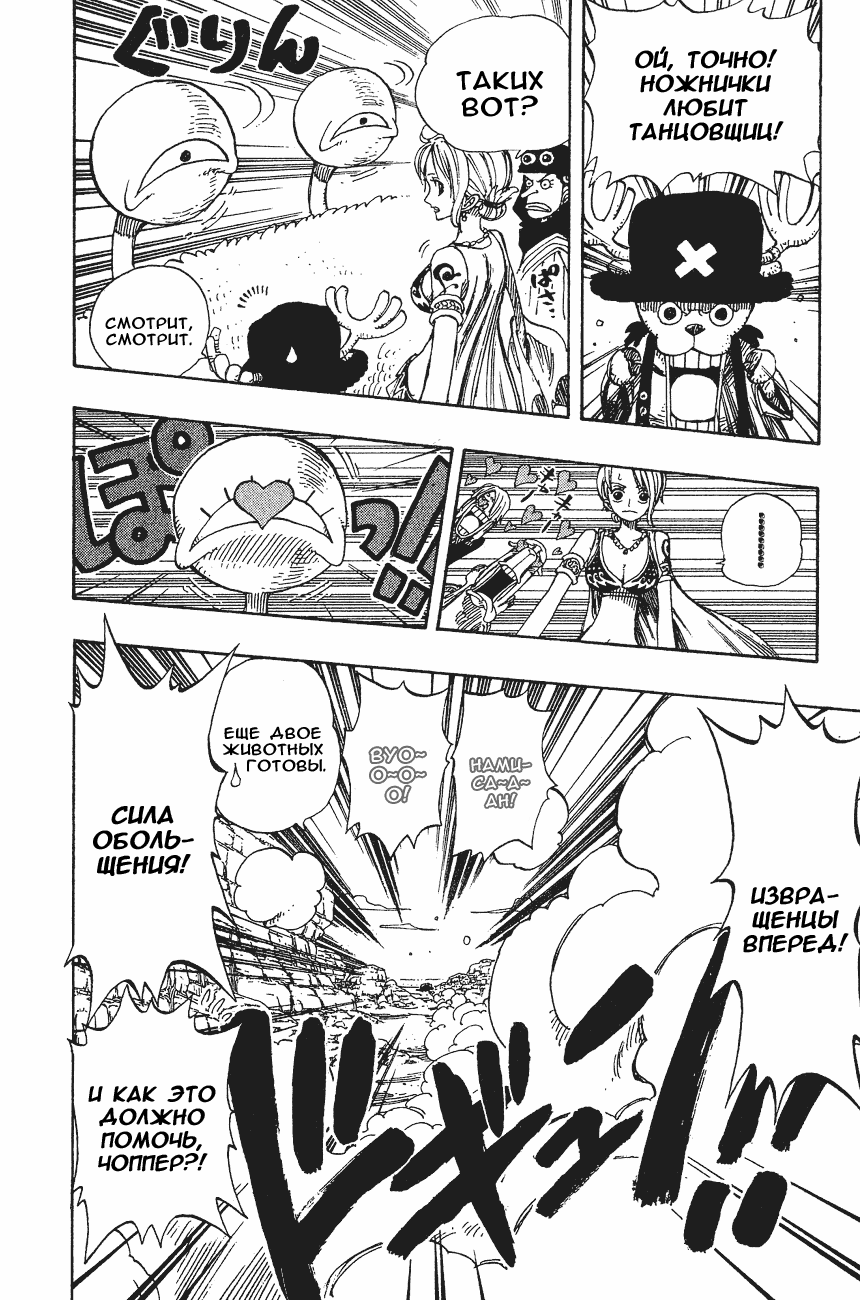 Страница 12 главы 180 манги Ван Пис / One Piece