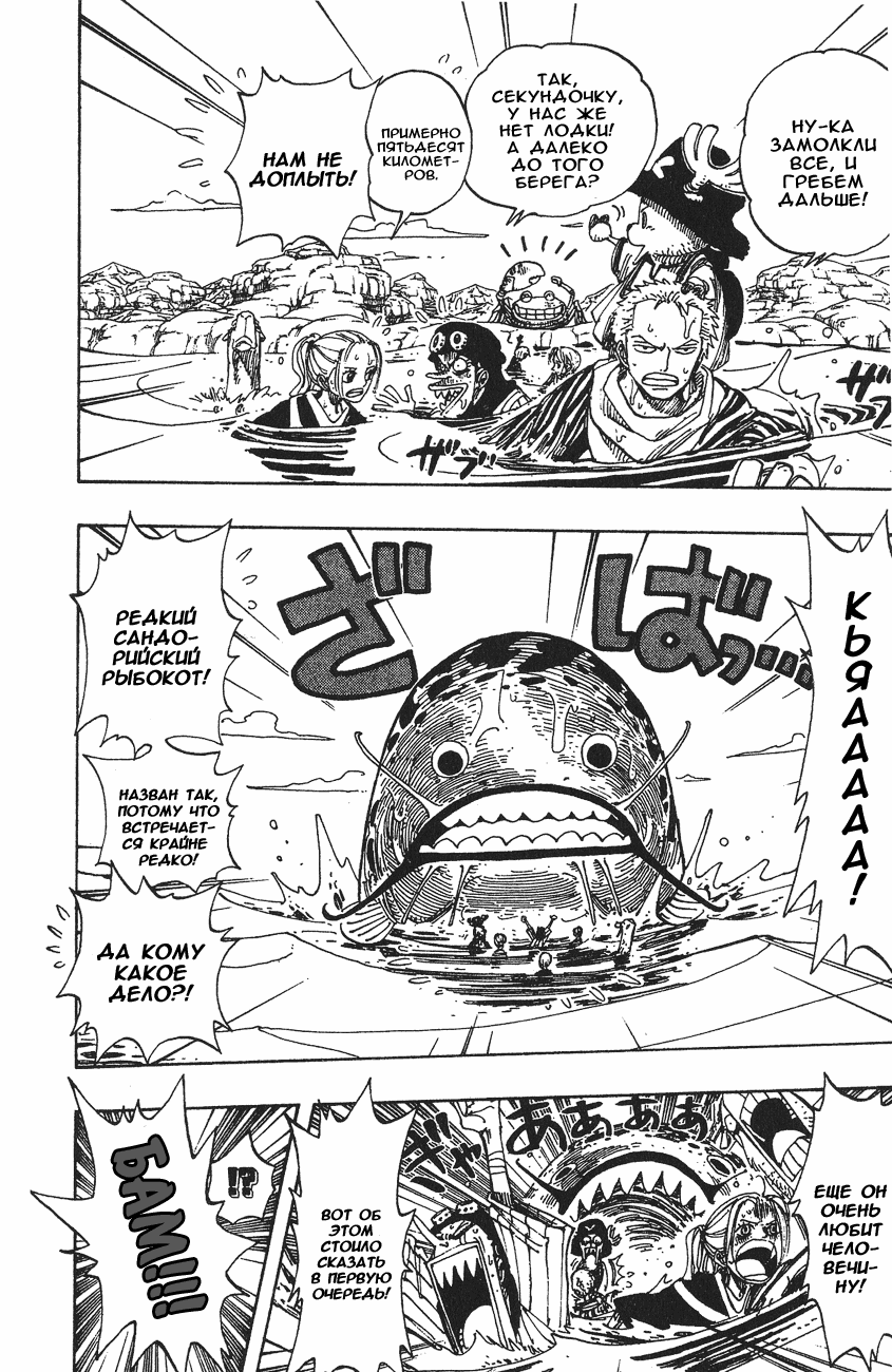 Страница 14 главы 180 манги Ван Пис / One Piece