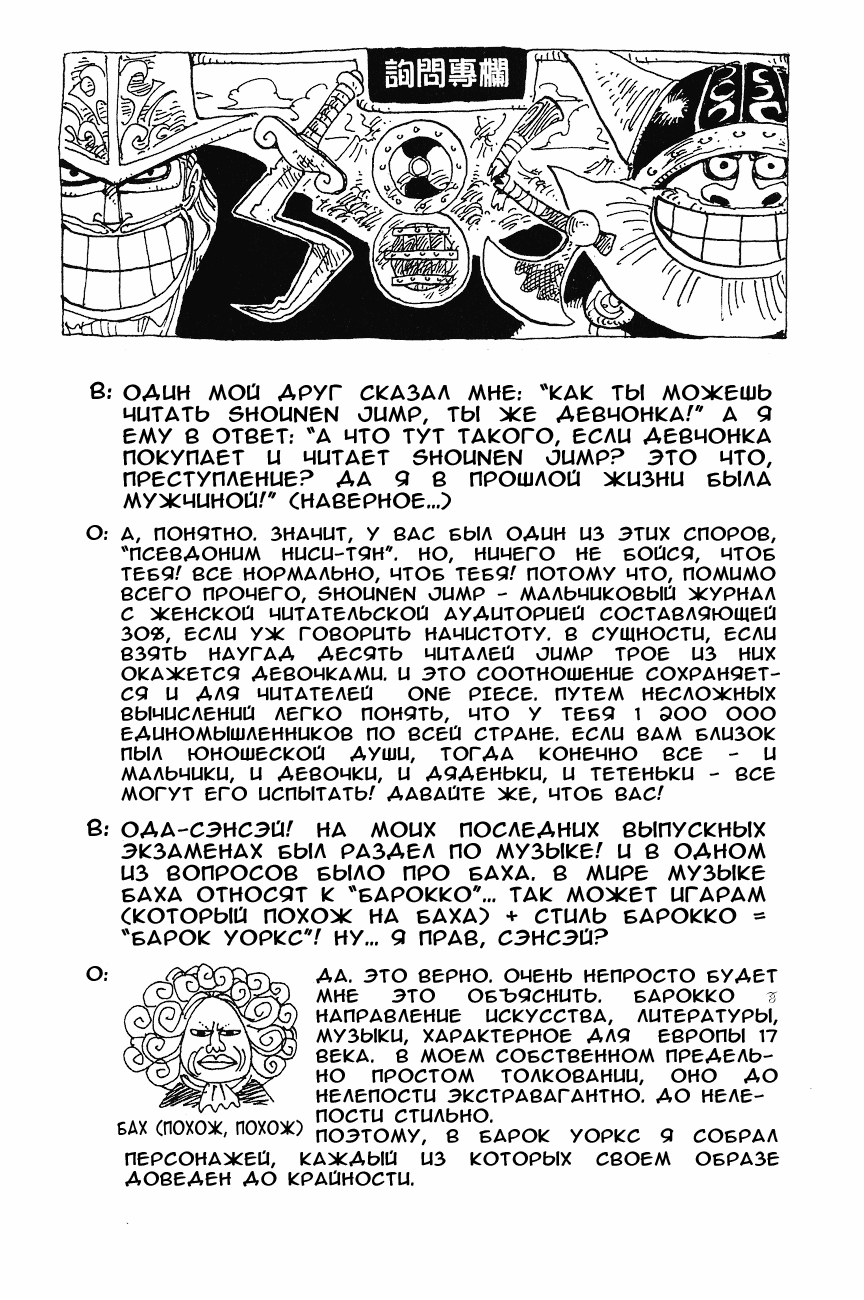 Страница 20 главы 180 манги Ван Пис / One Piece
