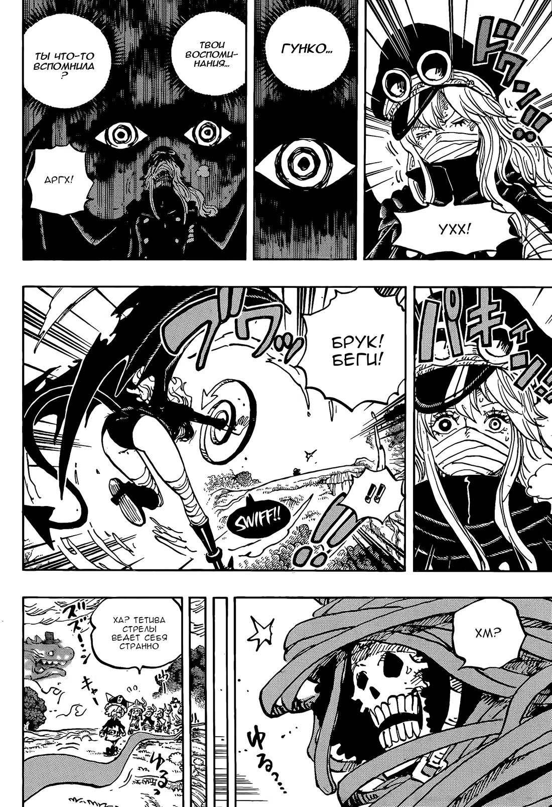 Страница 7 главы 1173 манги Ван Пис / One Piece