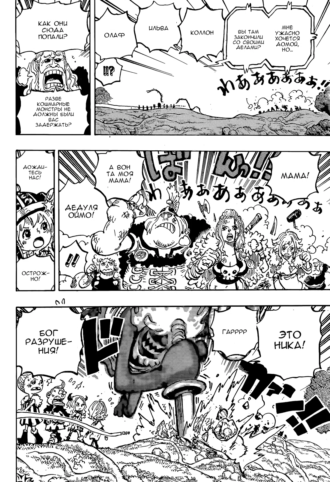 Страница 11 главы 1173 манги Ван Пис / One Piece