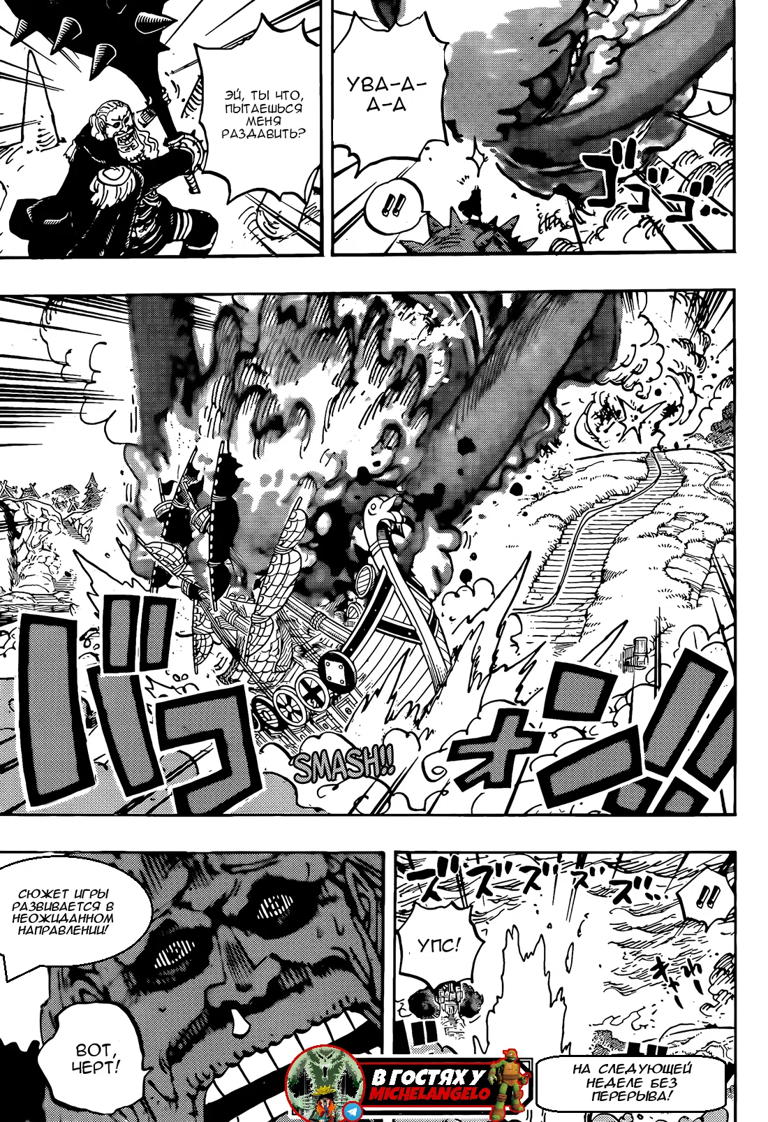 Страница 14 главы 1173 манги Ван Пис / One Piece